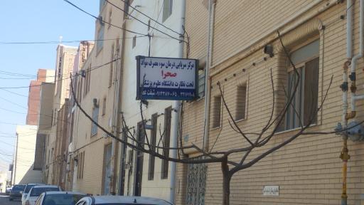 عکس مرکز ترک اعتیاد صحرا