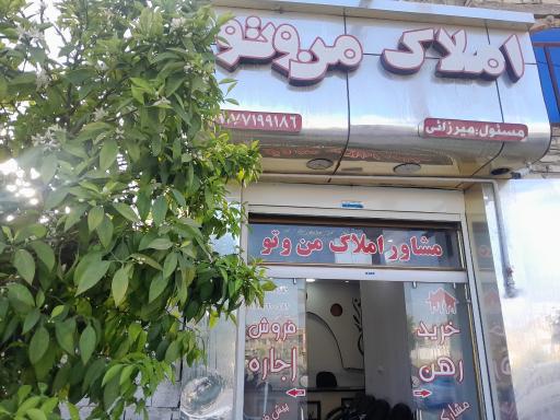 عکس املاک من و تو