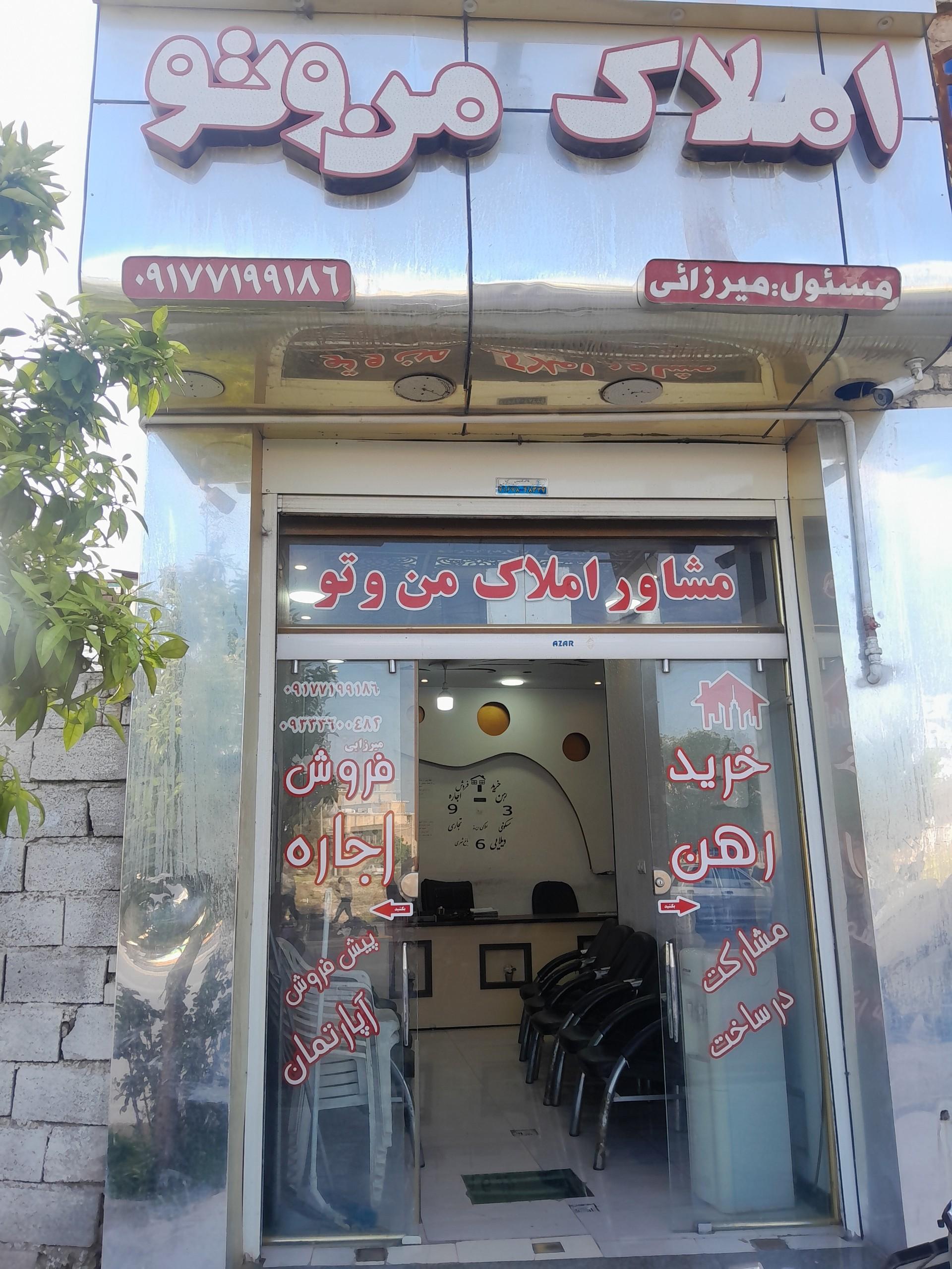 عکس املاک من و تو