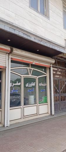 عکس خدمات کشاورزی صفری