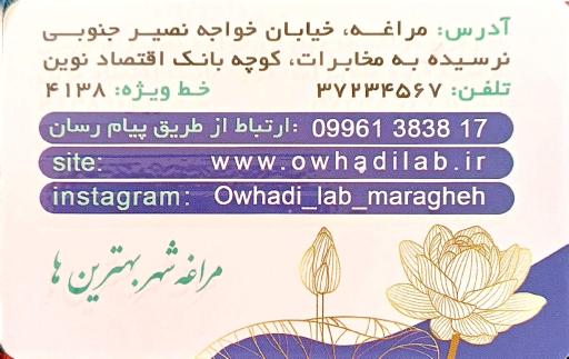 عکس آزمایشگاه اوحدی