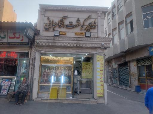 عکس سوپر گوشت آقاجانی