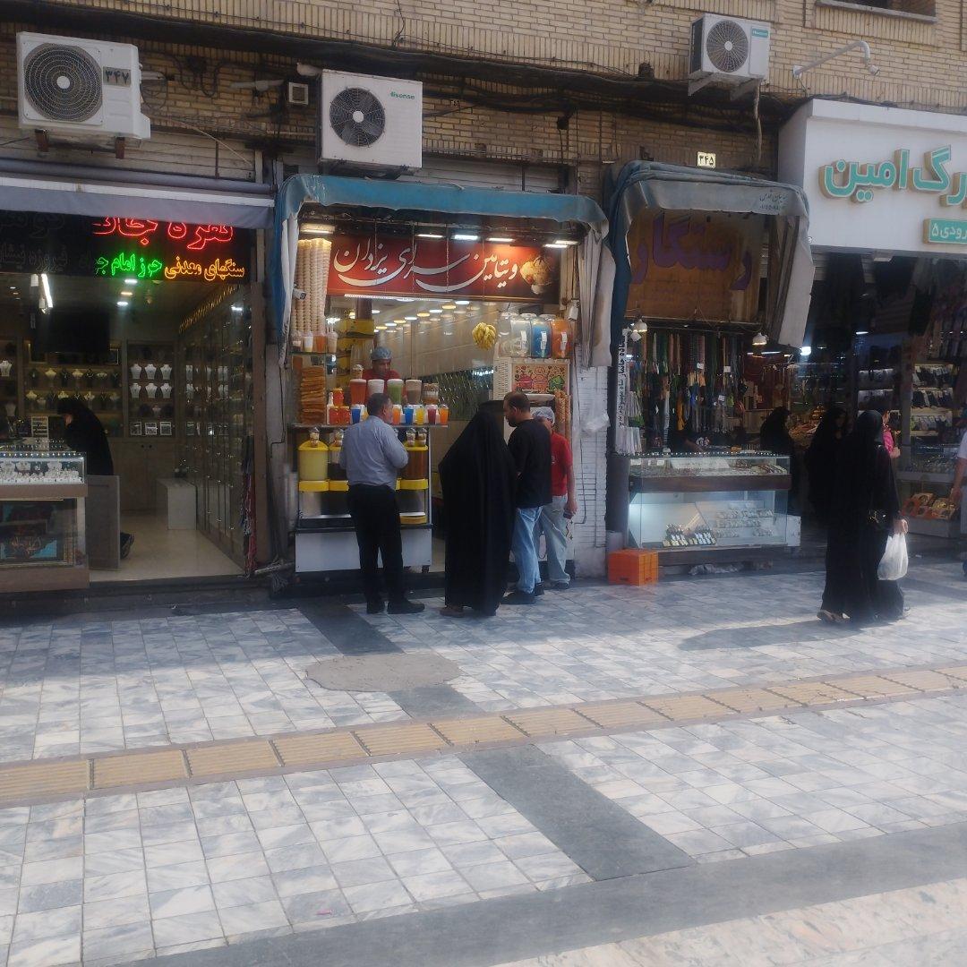 عکس ویتامین سرای یزدان