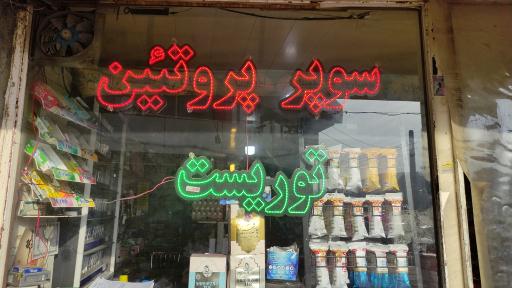 عکس سوپر مارکت  توریست