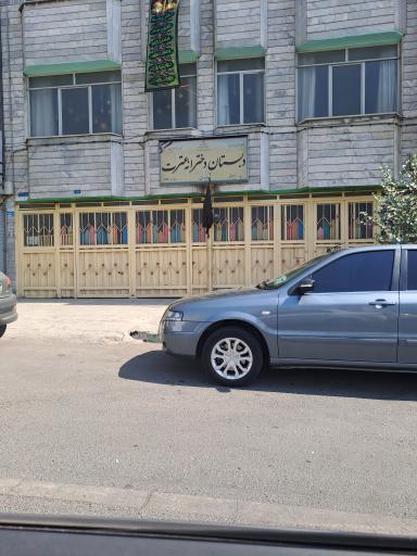 عکس دبستان دخترانه عترت