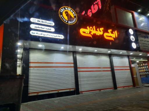 عکس فست فود ایکی کیلویی