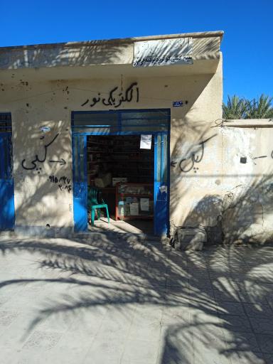 عکس الکتریکی نور 