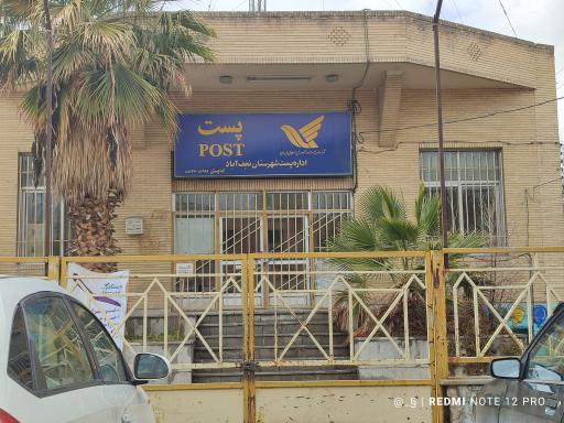 عکس پست مرکزی نجف آباد