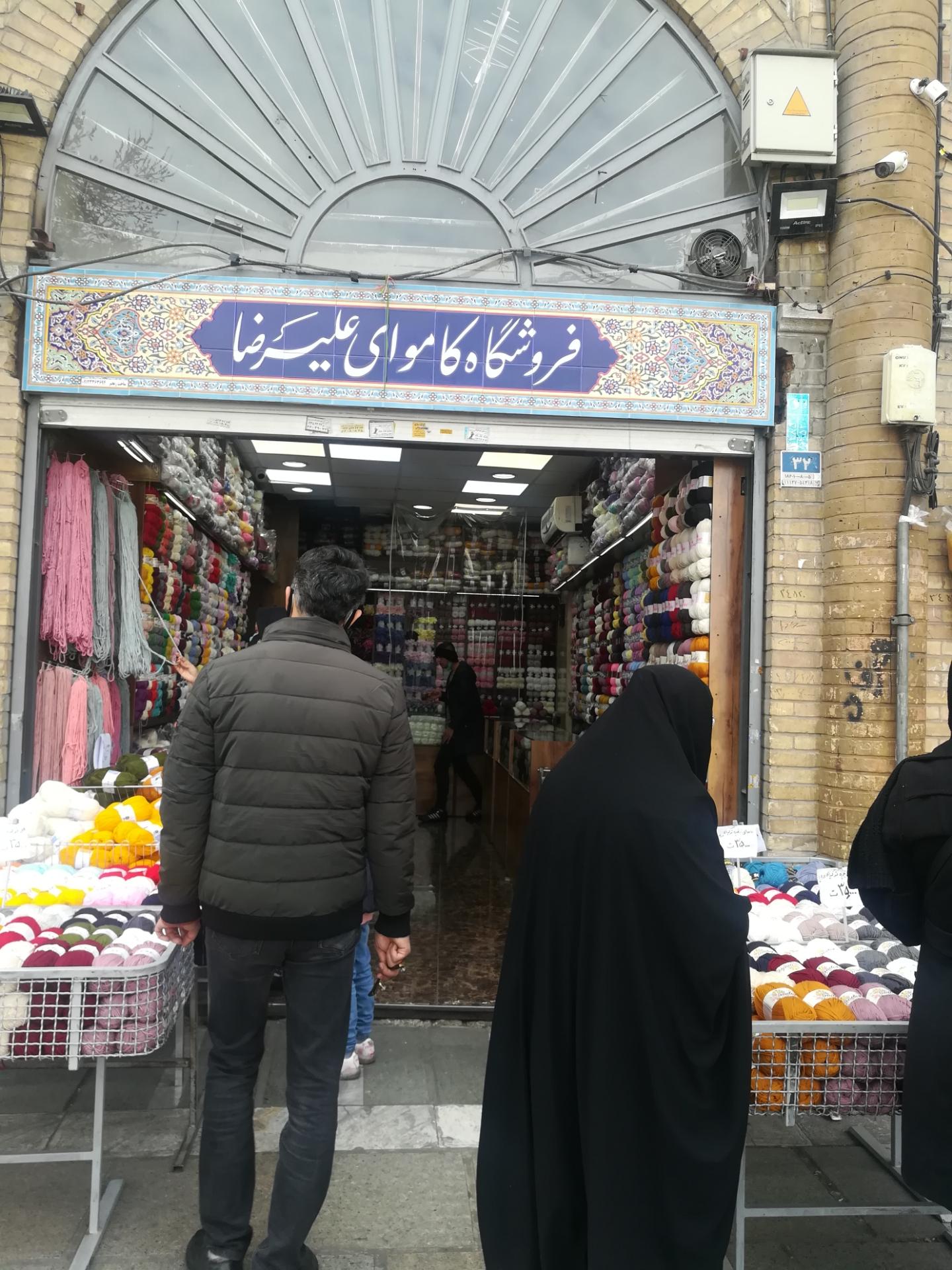 عکس فروشگاه کاموای علیرضا