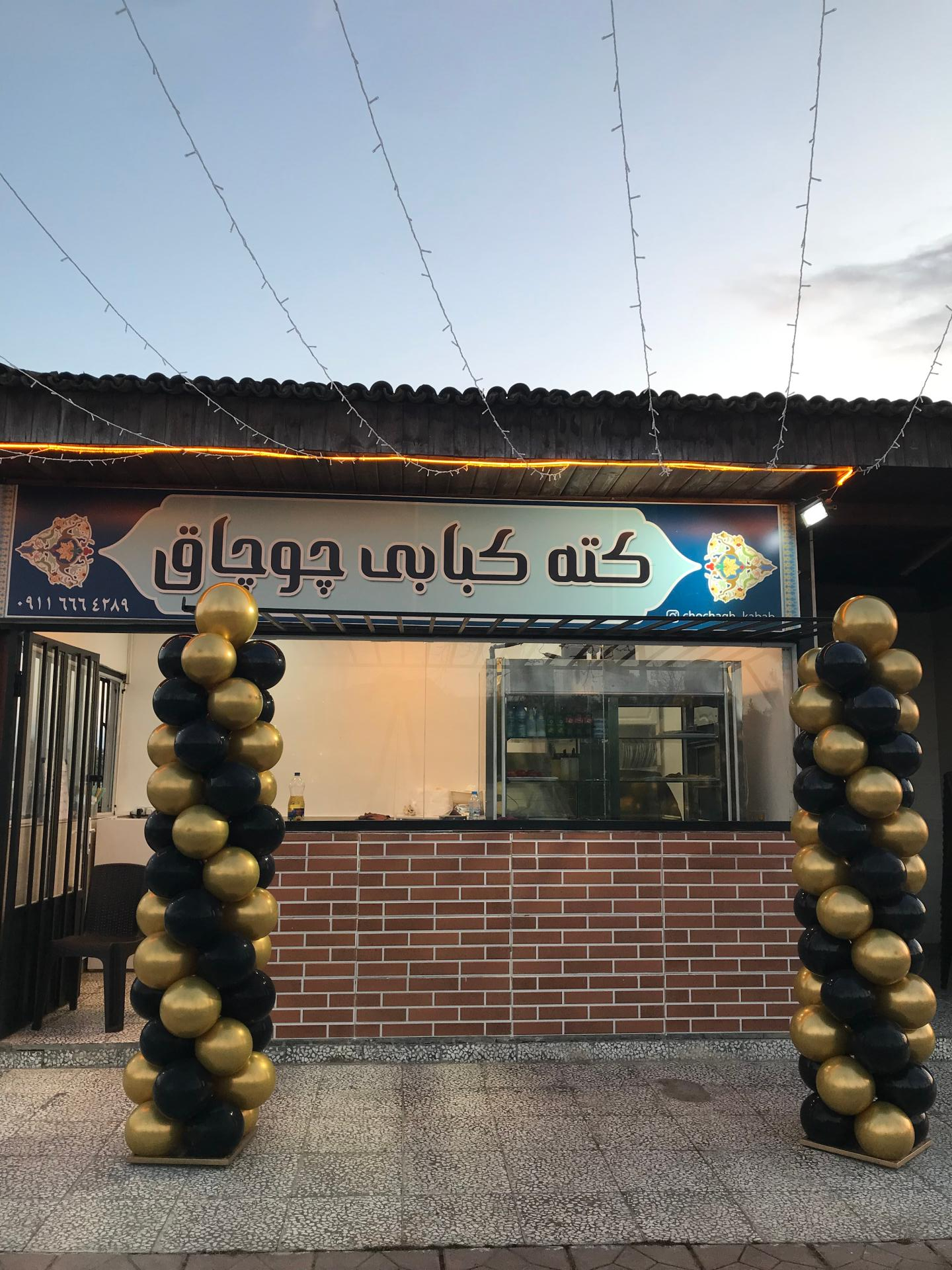 عکس کته کبابی چوچاق