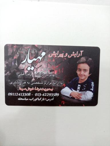 عکس پیرایش مهیار