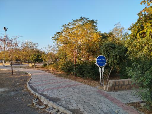 عکس پارک بلوک 5 (بوستان معرفت)