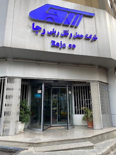 عکس شرکت حمل و نقل ریلی رجا