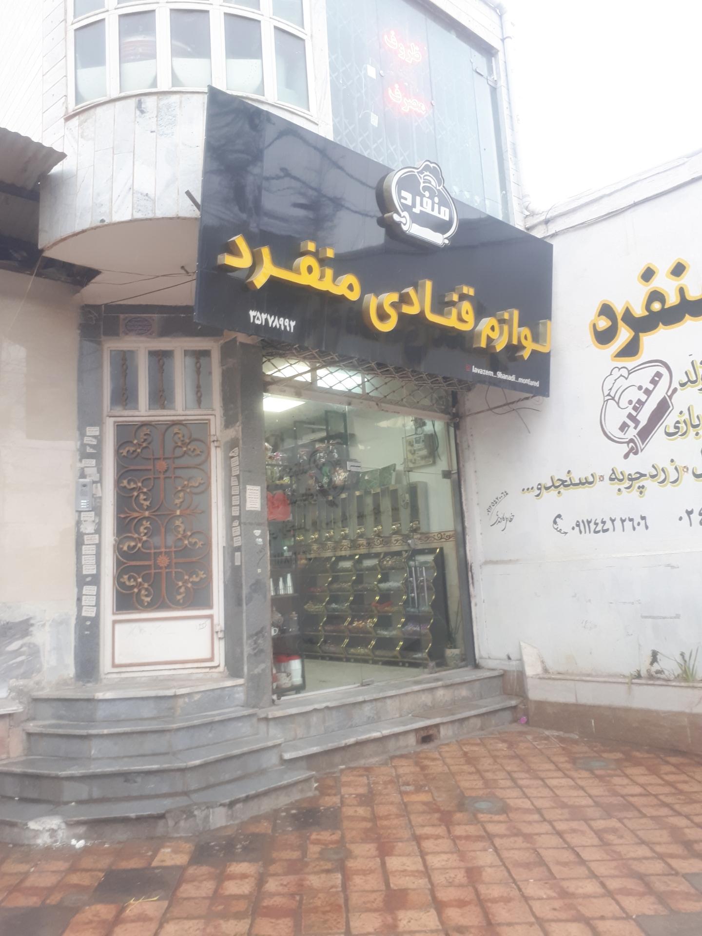 عکس لوازم قنادی منفرد