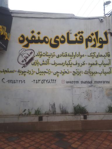 عکس لوازم قنادی منفرد