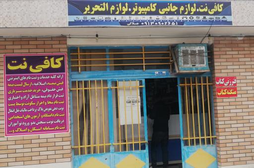 عکس خدمات کامپیوتری جلالی 