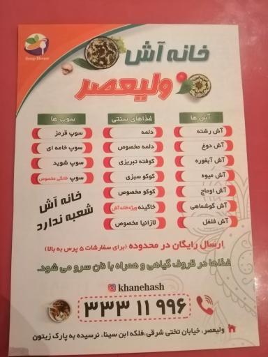 عکس خانه آش ولیعصر