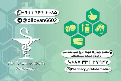 عکس داروخانه دکتر محمدیان
