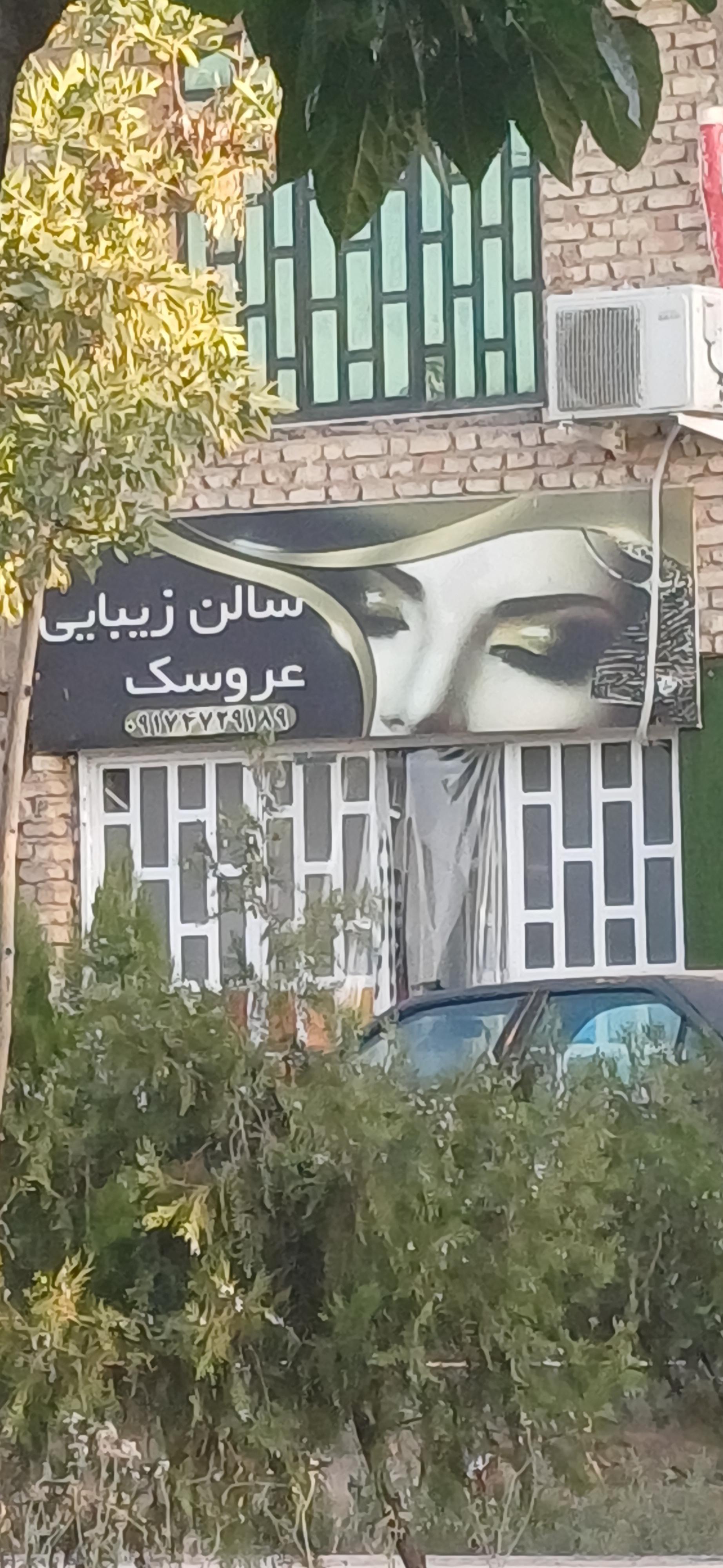 عکس سالن زیبایی عروسک