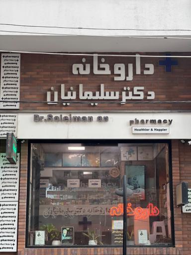 داوخانه دکتر سلیمانیان