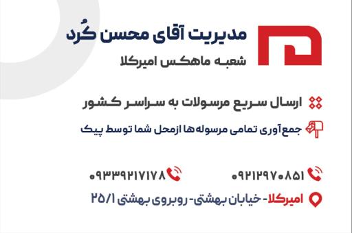 عکس نمایندگی باربری ماهکس
