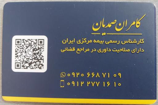 عکس دفتر تعیین افت و خسارت خودرو و داوری در مراجع قضایی