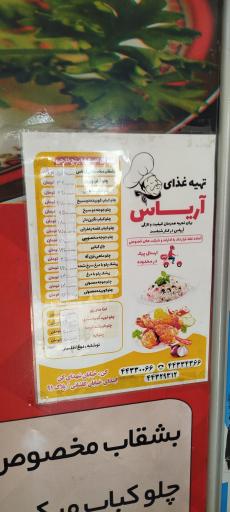 عکس تهیه غذای آریاس