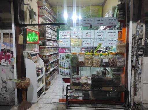 عکس عطاری ابن سینا