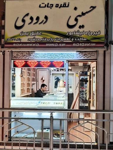 عکس نقره جات حسینی درودی
