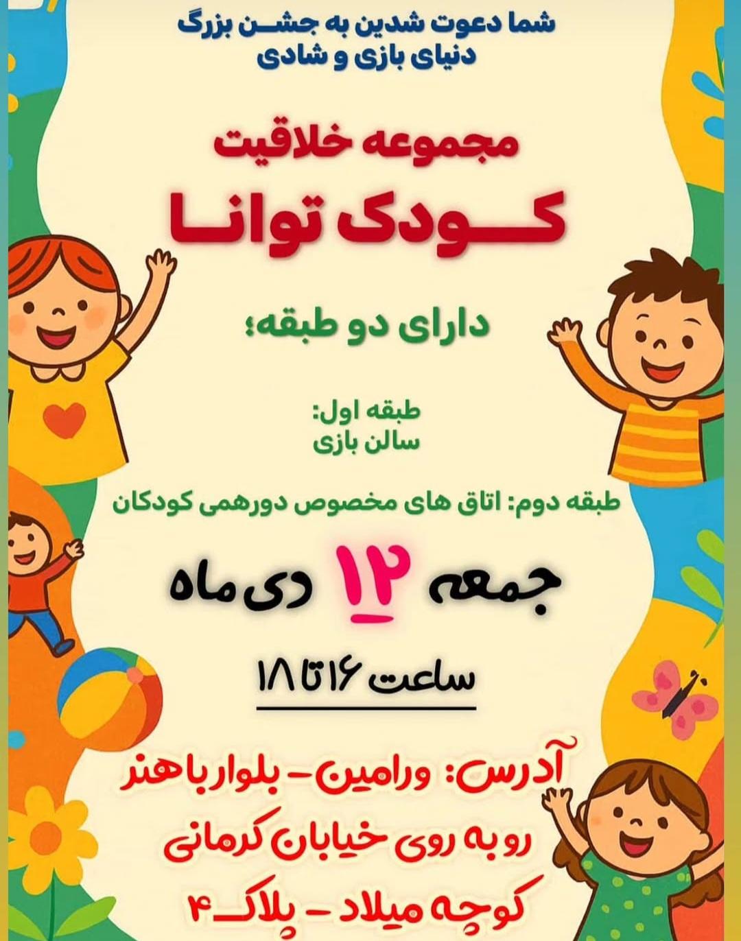 عکس مجموعه خلاقیت کودک توانا
