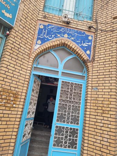 عکس مسجد بن بازار