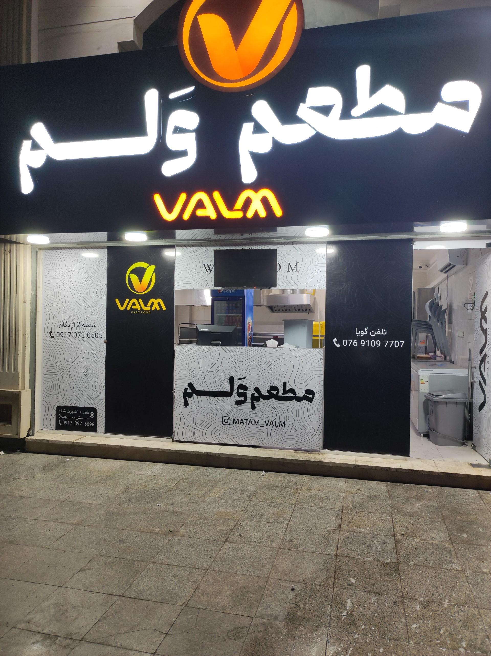 عکس فست فود مطعم ولم