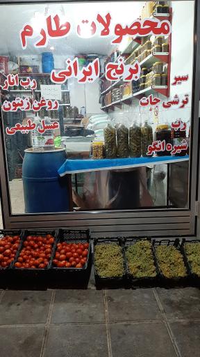 عکس سِوَن طارم شعبه زنجان - محصولات محلی طارم