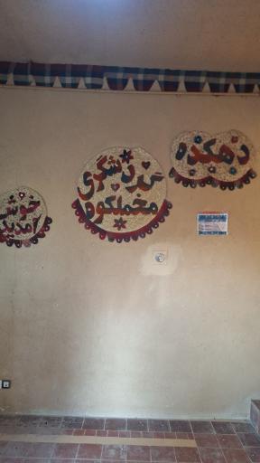 عکس اقامتگاه بومگردی مخمل کوه