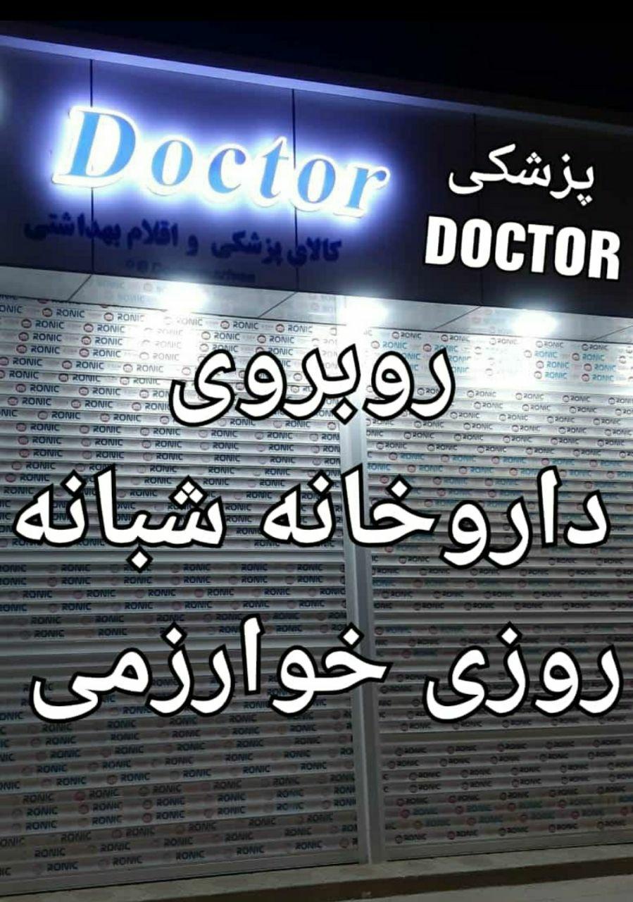 عکس کالای پزشکی دکتر