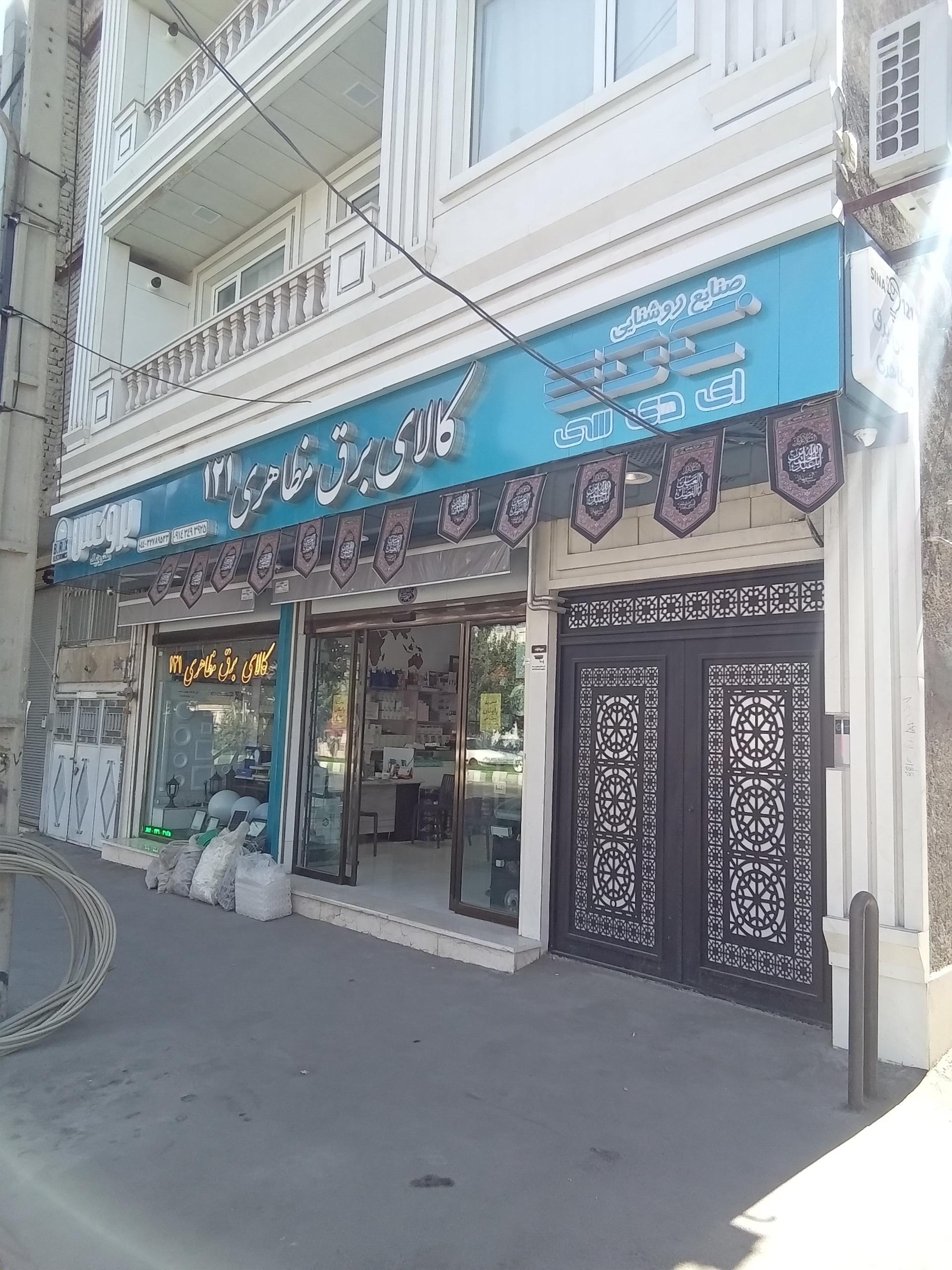 عکس کالای برق مظاهری ۱۲۱