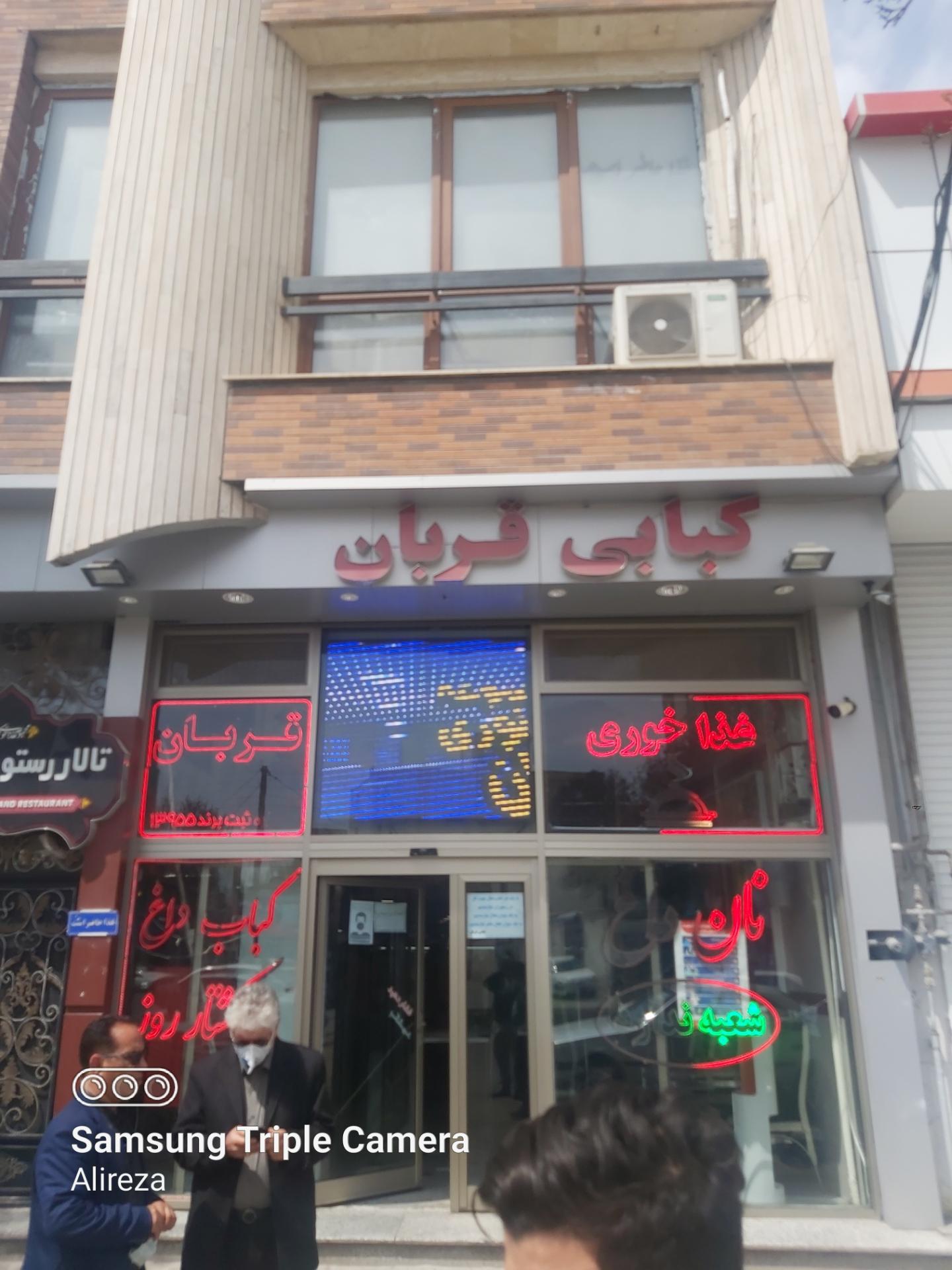 عکس کبابی قربان