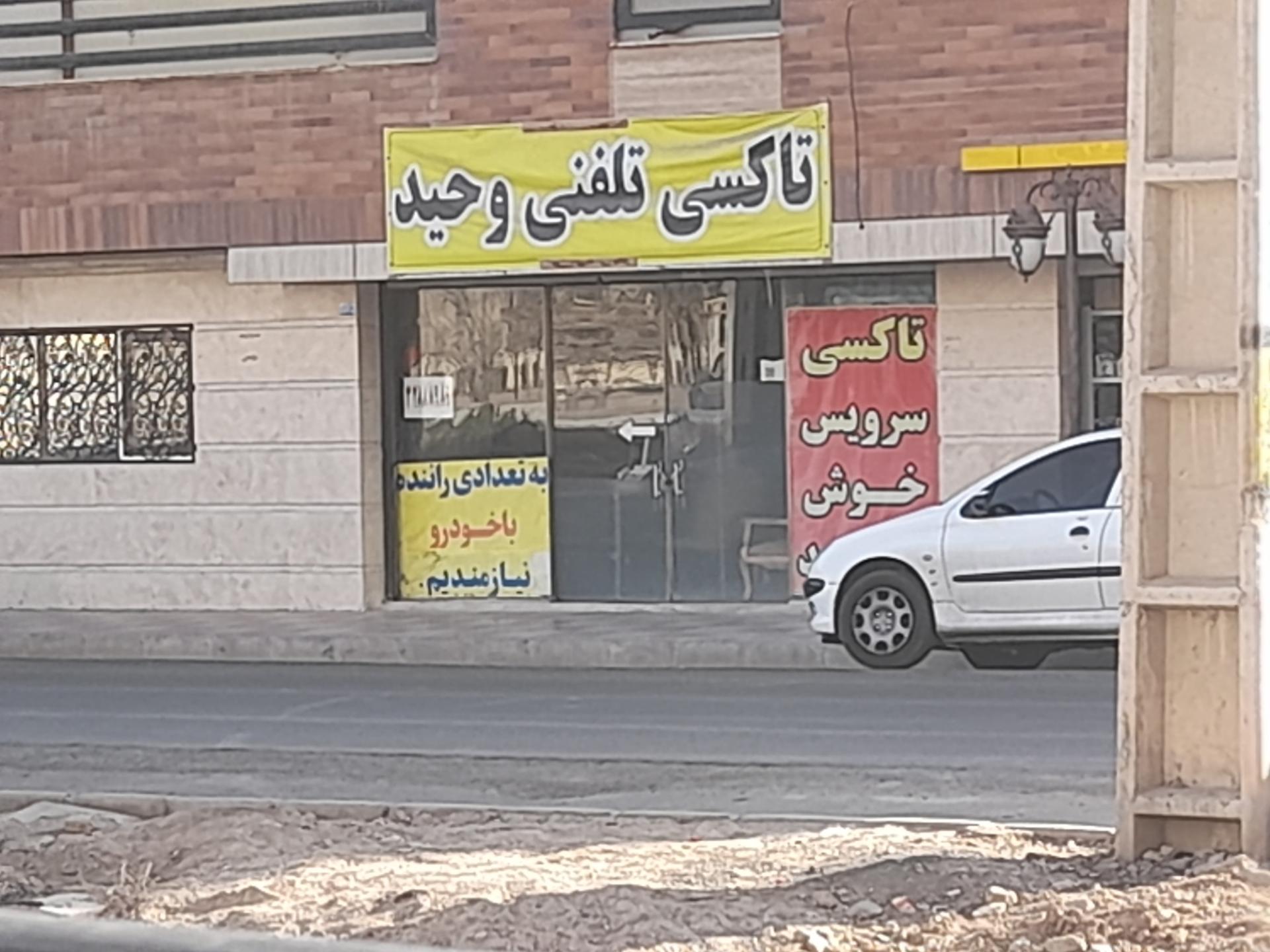 عکس تاکسی تلفنی وحید