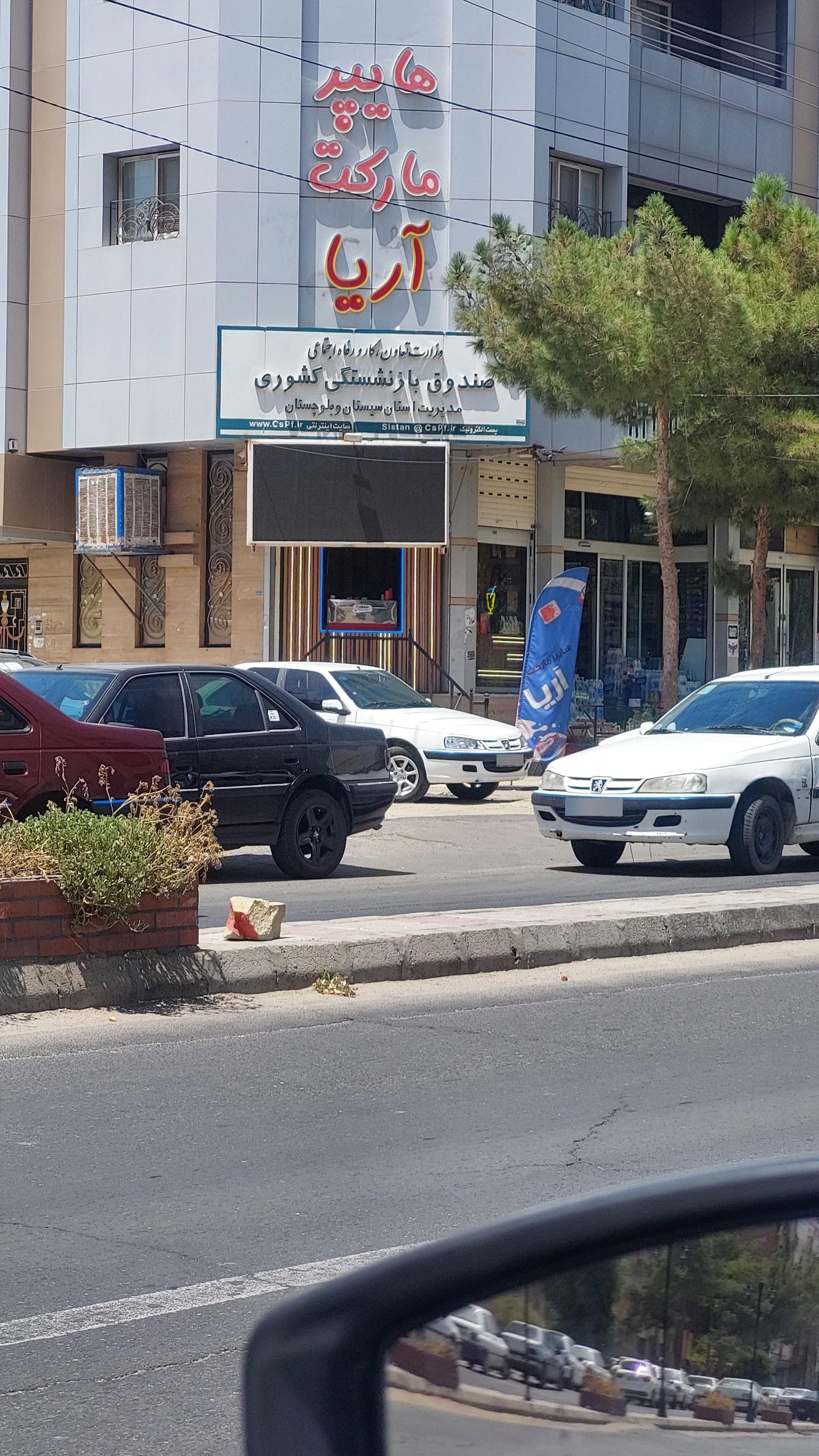 عکس صندوق بازنشتگی کشوری کار و امور اجتماعی