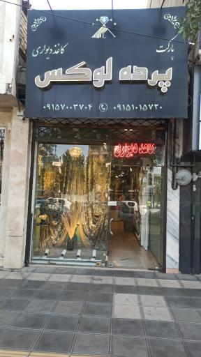 عکس پرده لوکس