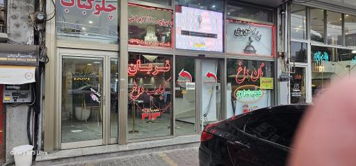 عکس کبابی قربان