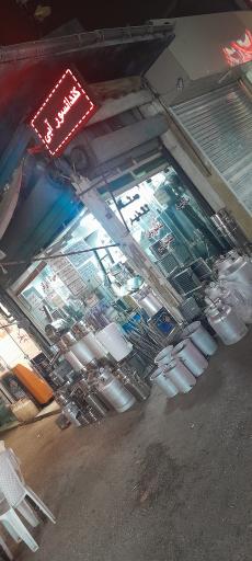 عکس گلابگیر فروشی سبحان صدایی آذر