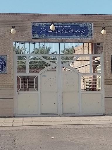 حسینیه صاحب الزمان