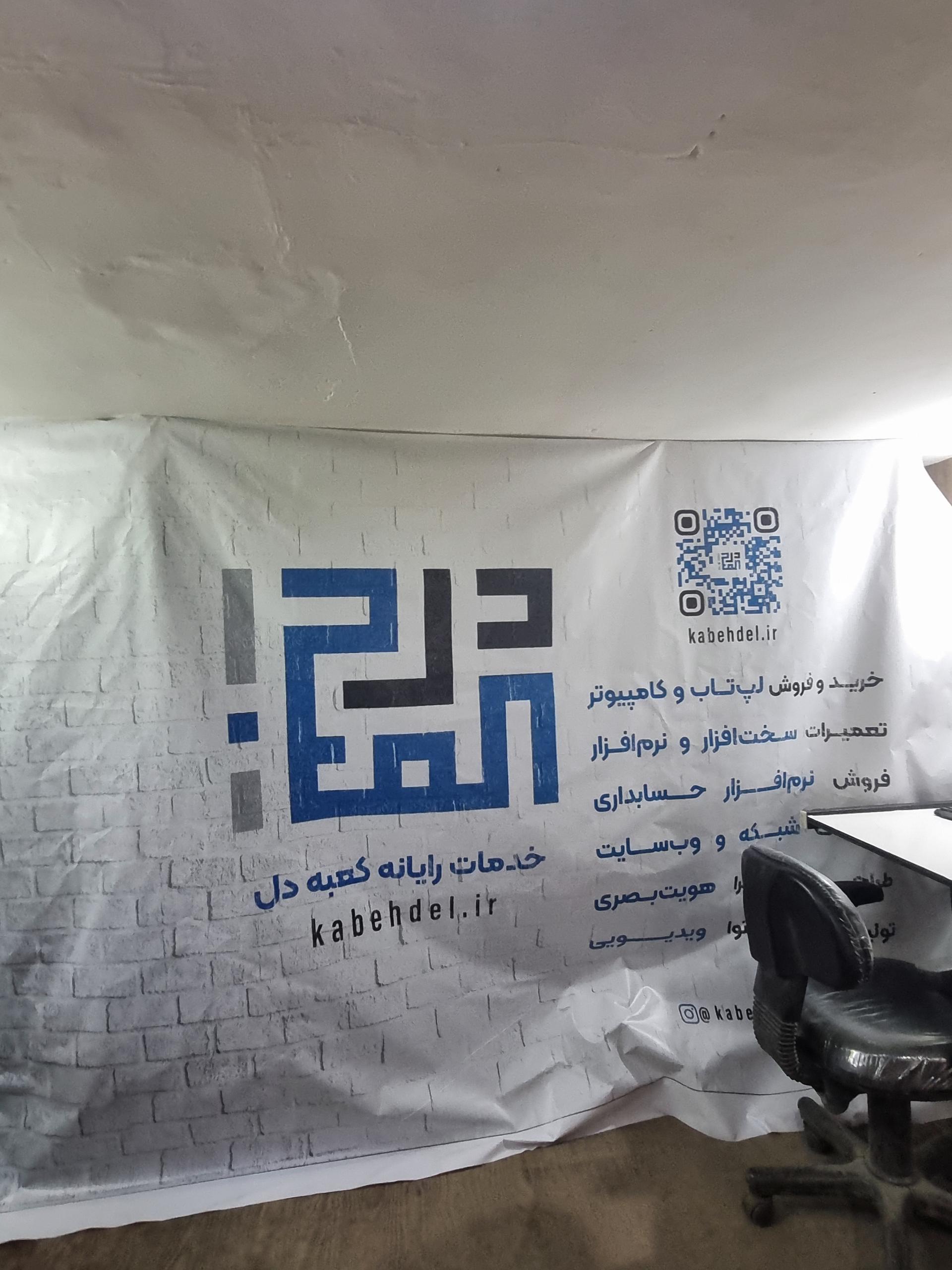 عکس مرکز کامپیوتری کعبه دل