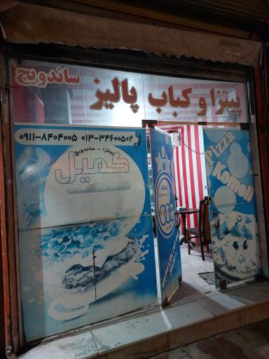 عکس پیتزا پالیز