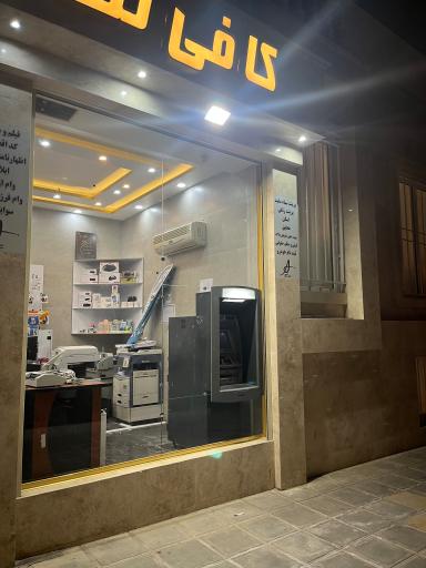 عکس کافی نت آلتون