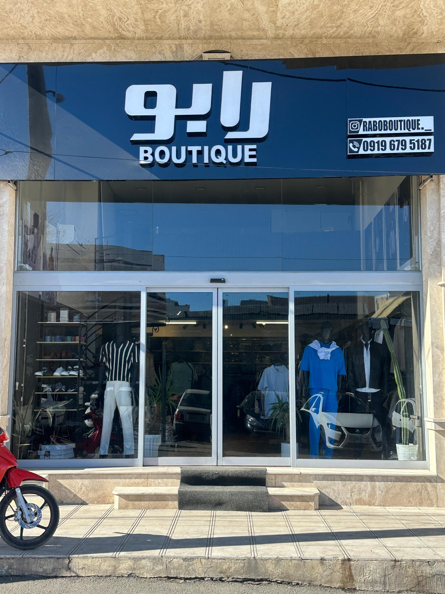 عکس رابو بوتیک