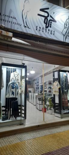 عکس فروشگاه چروک