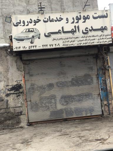 عکس تست موتور مهدی الهامی