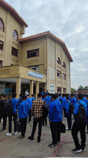 دبیرستان پسرانه نمونه دولتی خامنه ای